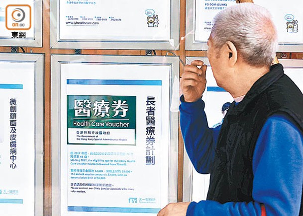 3間位於深圳的醫療機構將接受合資格長者使用醫療券。