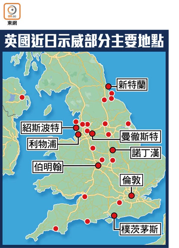 英國近日示威部分主要地點