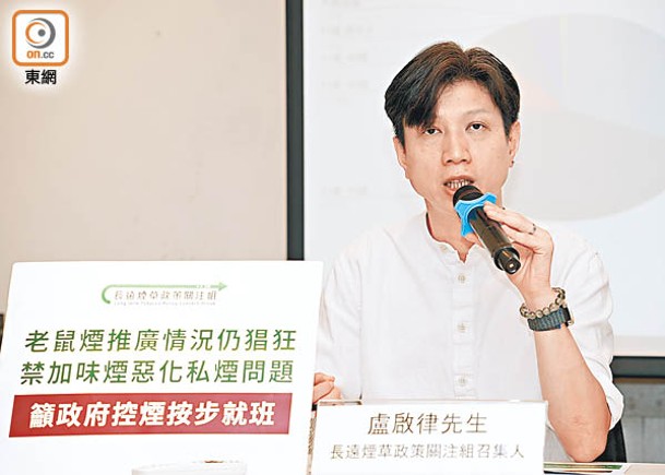 盧啟律就認為港府應按部就班控煙，否則只會造成反效果。（袁志豪攝）