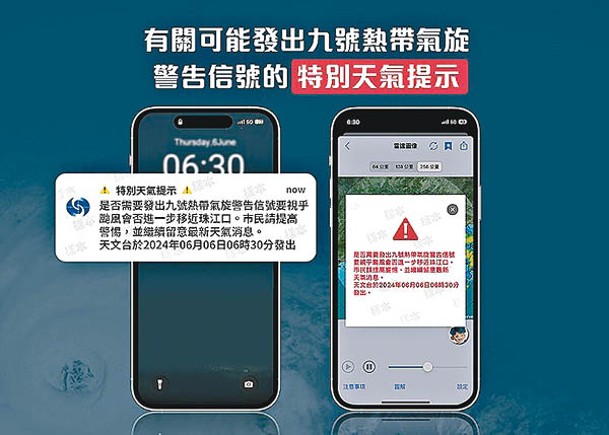 天文台App  增或掛9號波預警