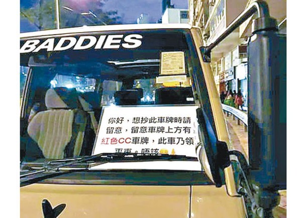 東呼即應：貨Van貼告示  自稱領事車「豁免」抄牌