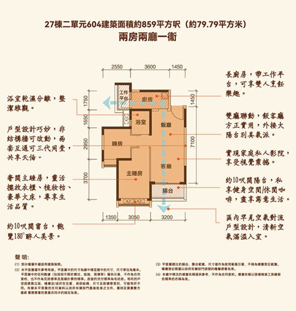 27棟二單元604建築面積約859平方呎（約79.79平方米）兩房兩廳一衞