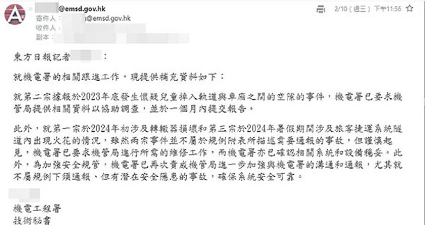 機電署深夜近12時第二度回覆，指要求機管局就女童墮隙事件於一個月內提交報告。