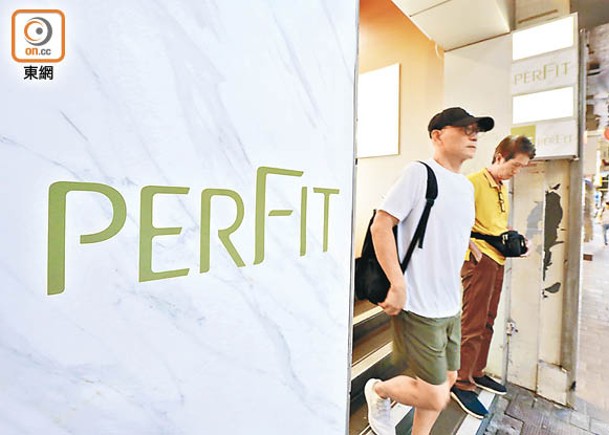 舒適堡灣仔分店招牌已由「Healthy」改名為「perFIT」。（陳德賢攝）