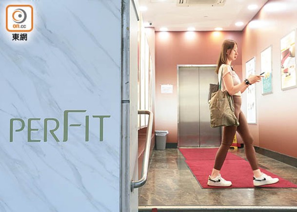 醫美集團接管部分舒適堡業務，並以「perFIT」品牌重開個別分店。