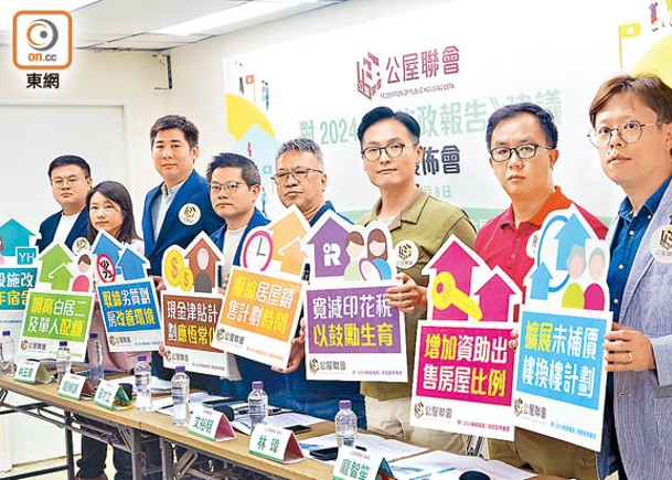 公屋聯會提出對《施政報告》有關建議。（黃仲民攝）