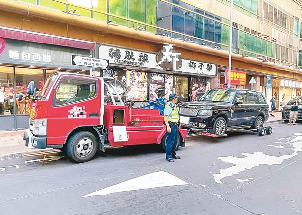 違例車輛被拖走。