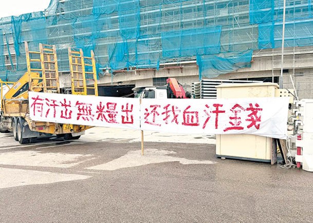 香港國際機場港珠澳大橋香港口岸智能停車場一個地盤爆發工潮。