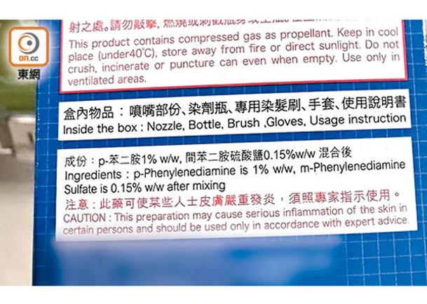 染髮劑中常用成分「對苯二胺」，會引起人體過敏反應。