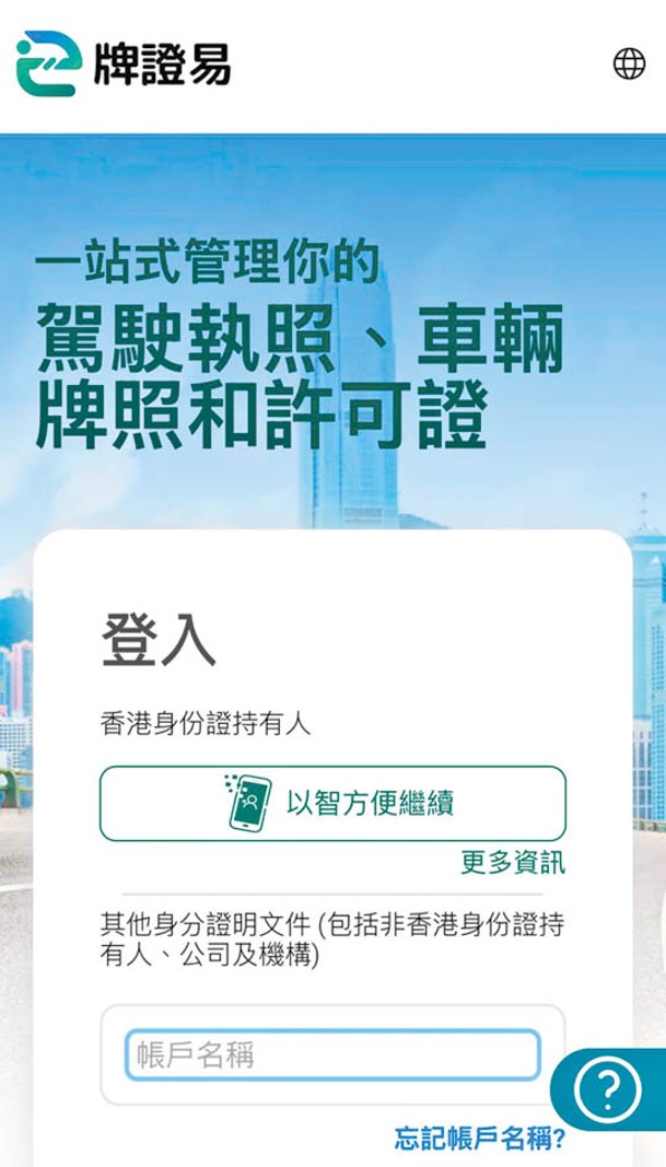 市民可透過「牌證易」平台，查閱違例駕駛記分紀錄等資料。