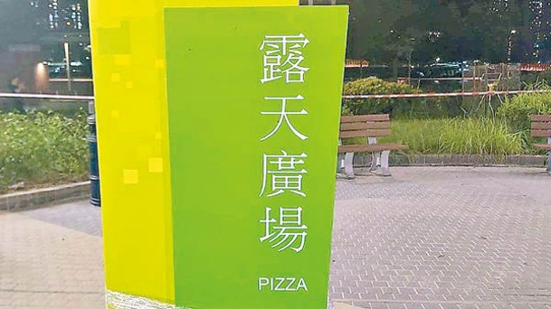 將Piazza（露天廣場）寫成Pizza（薄餅）的路牌。