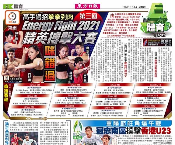 高手過招拳拳到肉 Energy Fight 2021第三回精英搏擊大賽咪錯過