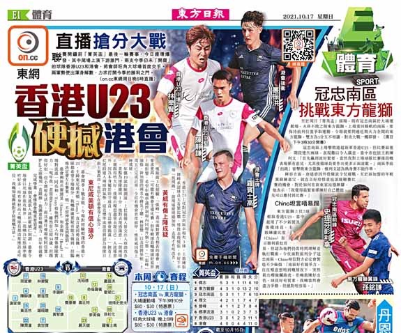 on.cc東網直播搶分大戰 香港U23硬撼港會