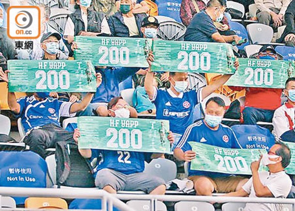 不少球迷手持葉鴻輝「200戰」海報，替這位東方龍獅門將打氣。（李浚湣攝）