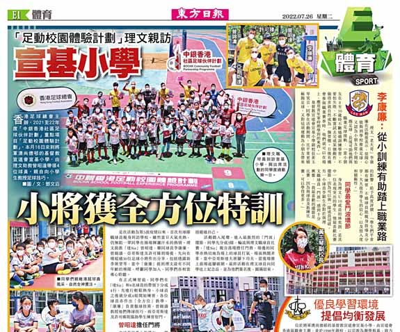 「足動校園體驗計劃」理文親訪 宣基小學小將獲全方位特訓