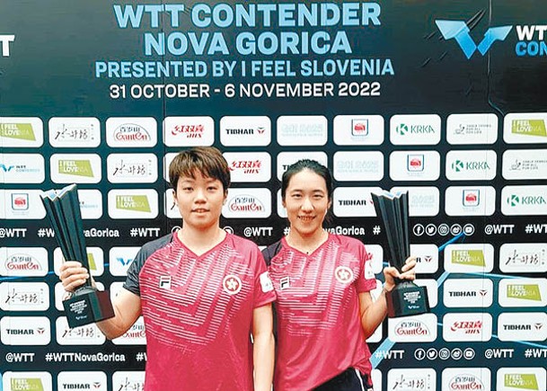 港女雙乒聯巡迴賽奪冠