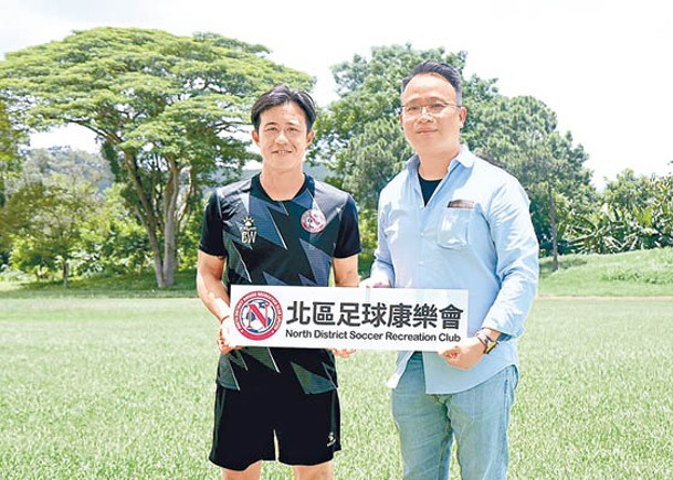 梁志榮（左）加盟北區，相隔4年再次執教港超聯球隊。（北區圖片）