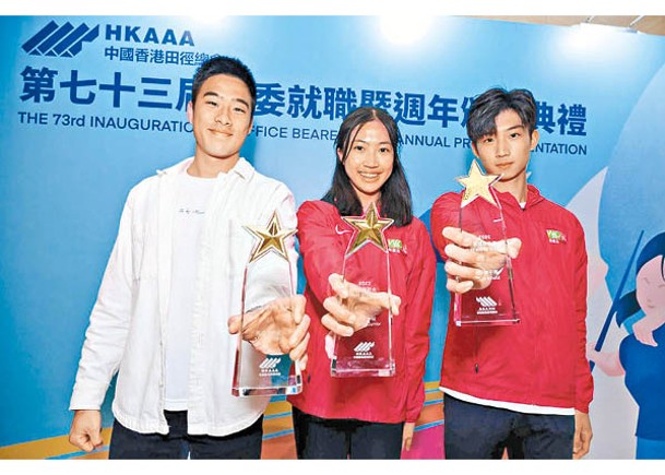 陳銘泰（左起）、白凱文及林銘夫獲獎。（中國香港田徑總會圖片）