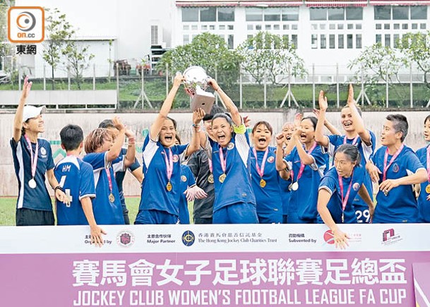 恭喜車路士足球學校（香港）奪得今季「女子足總盃」冠軍。