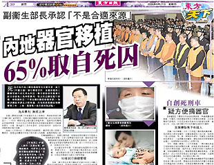 內地器官移植65%取自死囚