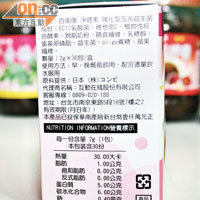 百衛康淨體素強化型五兆益生菌包裝盒上印有原料由日本提供。
