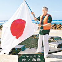 石原慎太郎曾登上與中國有主權爭議的沖鳥礁揮舞日國旗。（資料圖片）