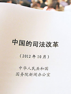 國務院昨發表《中國的司法改革》白皮書。（中新社圖片）