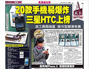 20款手機易爆炸 三星HTC上榜