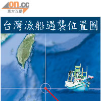 台灣漁船遇襲位置圖