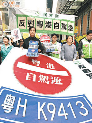 本港早前有團體抗議，要求政府擱置粵港自駕遊計劃。(資料圖片)
