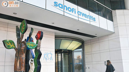 賽諾菲公司是大型跨國製藥企業。圖為賽諾菲公司屬下的賽諾菲安萬特公司。