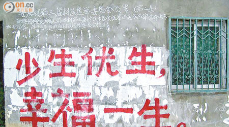 巧家縣當局在街頭牆上進行計劃生育宣傳。