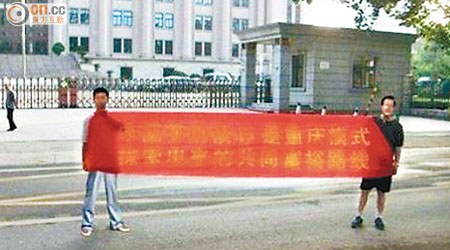 薄熙來支持者在濟南中級人民法院外舉挺薄橫額。