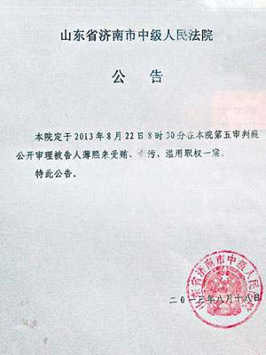 濟南市中級人民法院發布公告，定於周四開審薄熙來案。（中新社圖片）