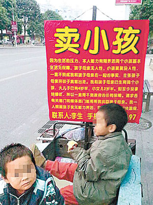 李姓男子在街頭掛牌賣自己的子女，引起關注。（互聯網圖片）