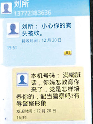陝西網民收到派出所所長的恐嚇短訊。（互聯網圖片）