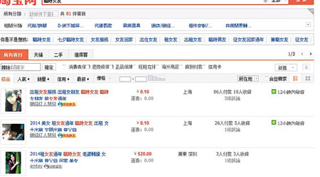 淘寶有「臨時女友」出租。（互聯網圖片）
