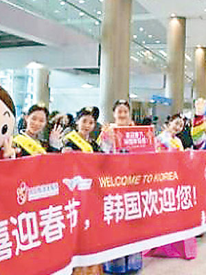南韓旅遊發展局派人歡迎中國旅客到訪南韓。（互聯網圖片）