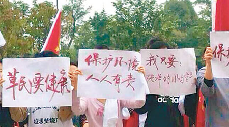 示威者舉抗議標語反對興建垃圾焚燒發電廠。（互聯網圖片）