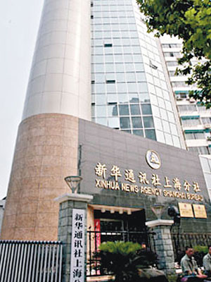 新華社上海分社被指已終止與交通銀行合作協議。