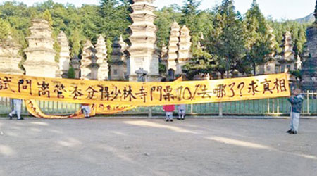 網傳僧人在少林寺景區拉起橫額抗議。（互聯網圖片）
