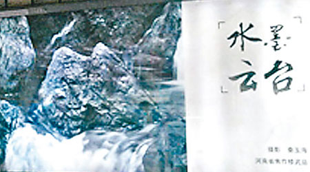 秦玉海攝影作品曾在北京地鐵站內展出。（互聯網圖片）