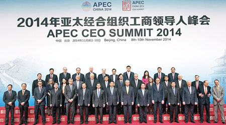 APEC工商領導人峰會的代表合影。（中新社圖片）