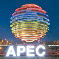 北京隨處可見有關APEC峰會的景觀設施。
