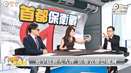 《東網戰情室》請來周玉蔻（中）及鈕則勳（左）分析台灣選情戰況。（電視畫面）