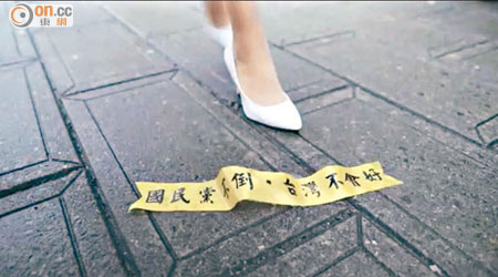 「國民黨不倒，台灣不會好」黃色布條