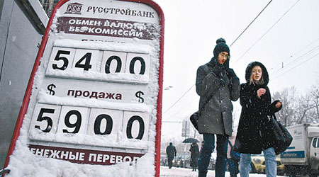 莫斯科找換店外的告示牌，顯示盧布的最新匯價。