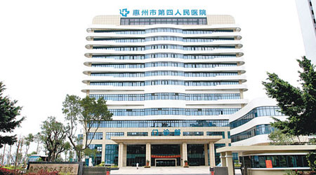 惠州市第四人民醫院屬廣東首間平價醫院。（互聯網圖片）