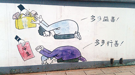 湖南長沙一個地盤的圍牆出現反腐漫畫。（中新社圖片）