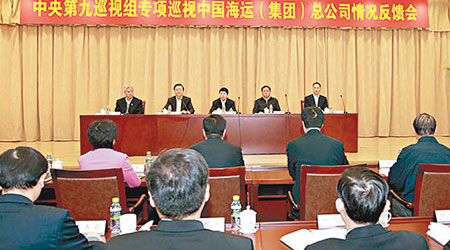 中央第九巡視組與中國海運高層進行反饋會議。（互聯網圖片）